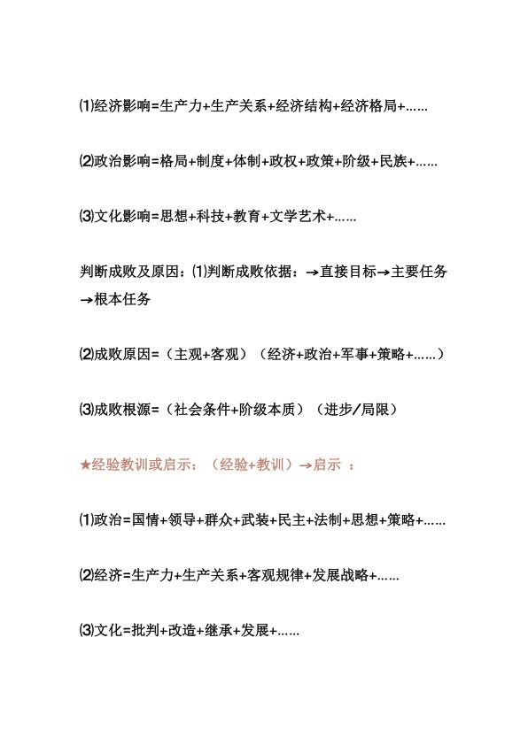 图片[7]-初中历史万能答题公式+易错知识-宝库盒教辅资料站