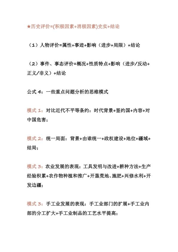 图片[8]-初中历史万能答题公式+易错知识-宝库盒教辅资料站