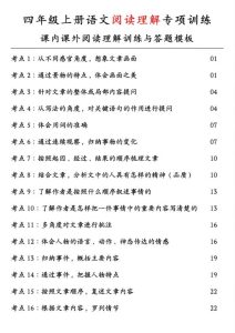 四年级上册语文阅读理解专项训练（暑假预习）-宝库盒教辅资料站