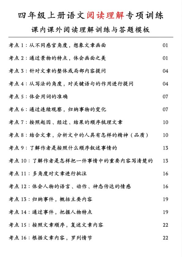 图片[1]-四年级上册语文阅读理解专项训练（暑假预习）-宝库盒教辅资料站