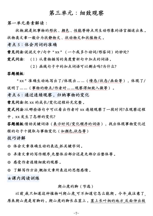 图片[8]-四年级上册语文阅读理解专项训练（暑假预习）-宝库盒教辅资料站