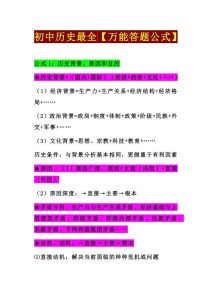 初中历史最全万能答题公式-宝库盒教辅资料站