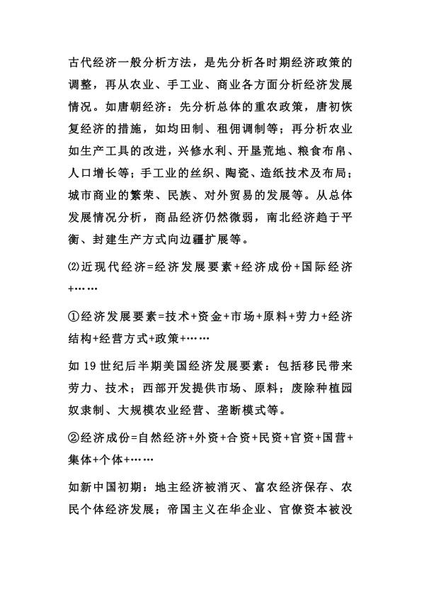 图片[3]-初中历史最全万能答题公式-宝库盒教辅资料站