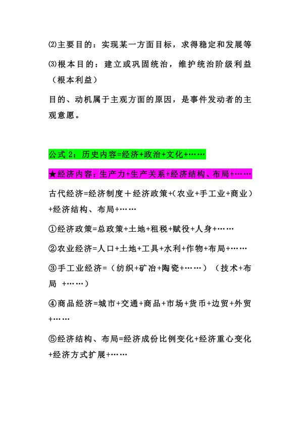 图片[2]-初中历史最全万能答题公式-宝库盒教辅资料站