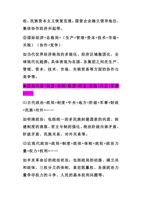 图片[4]-初中历史最全万能答题公式-宝库盒教辅资料站