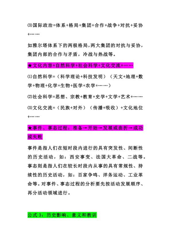 图片[5]-初中历史最全万能答题公式-宝库盒教辅资料站