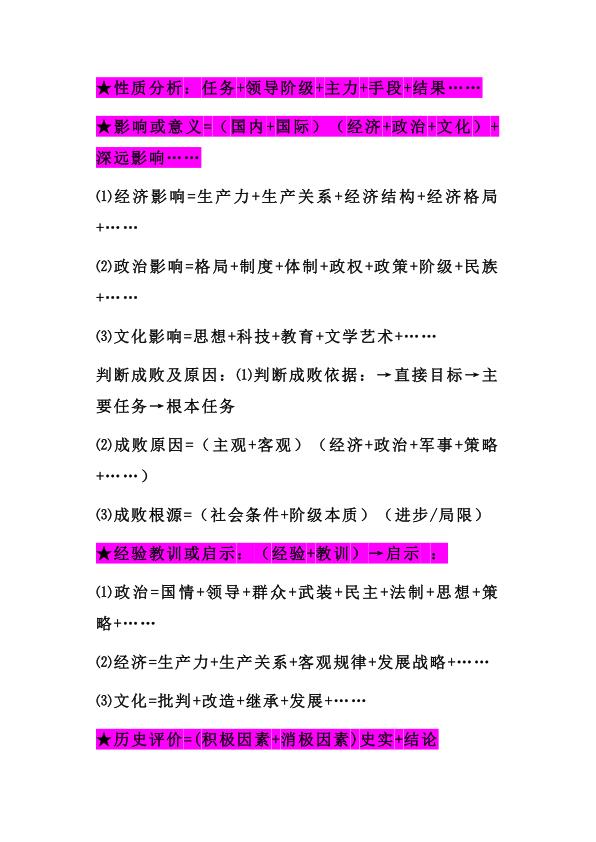 图片[6]-初中历史最全万能答题公式-宝库盒教辅资料站