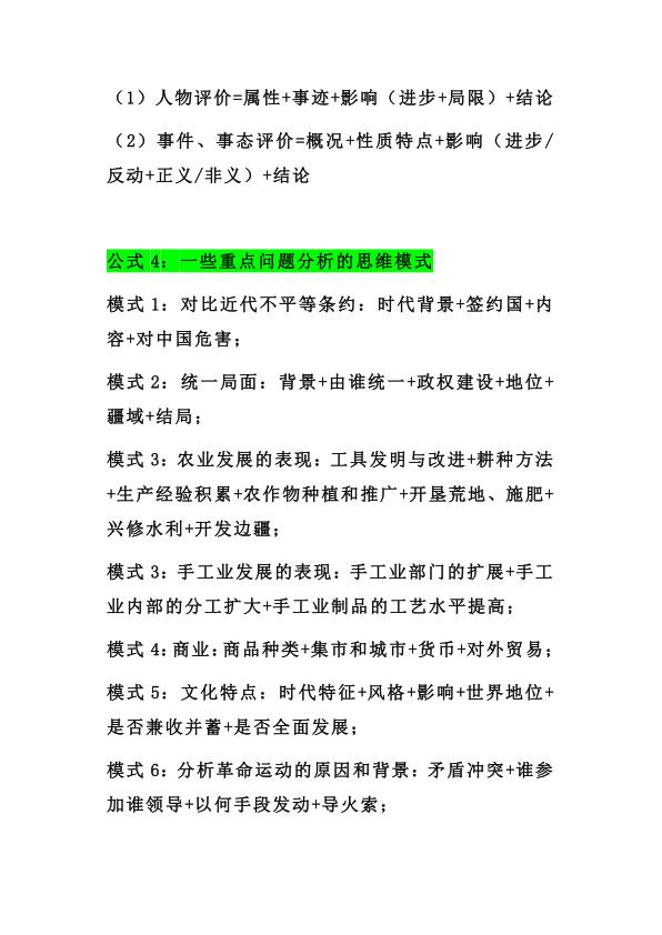 图片[7]-初中历史最全万能答题公式-宝库盒教辅资料站
