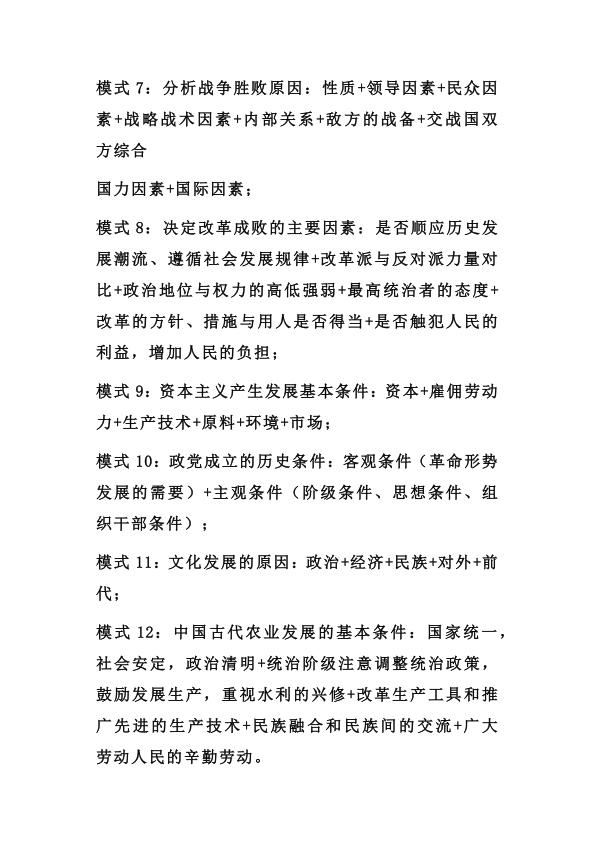 图片[8]-初中历史最全万能答题公式-宝库盒教辅资料站