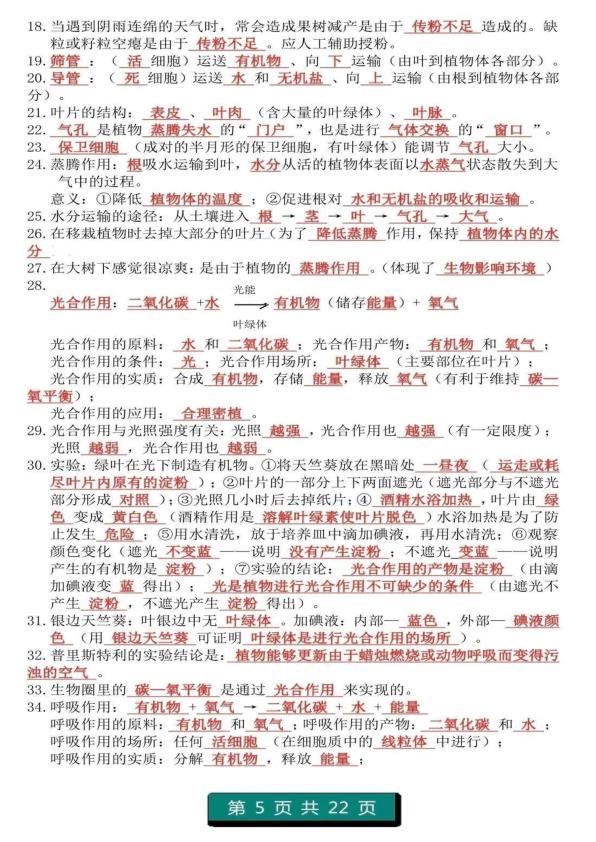 图片[5]-初中生物（1-4册）重点知识答题模板-宝库盒教辅资料站