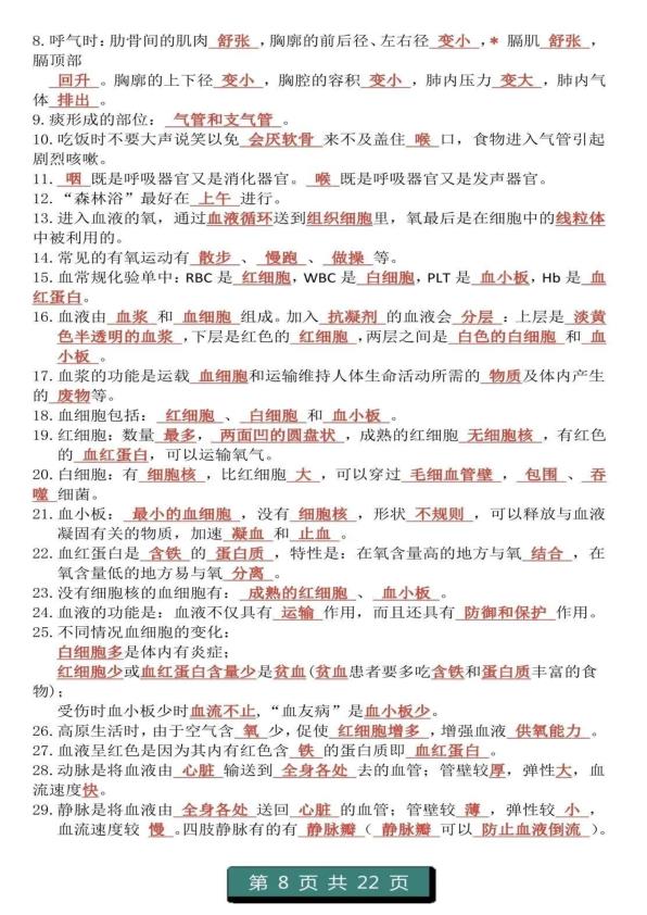 图片[8]-初中生物（1-4册）重点知识答题模板-宝库盒教辅资料站