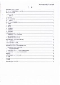 初中生物答题模板和技巧升级版-宝库盒教辅资料站