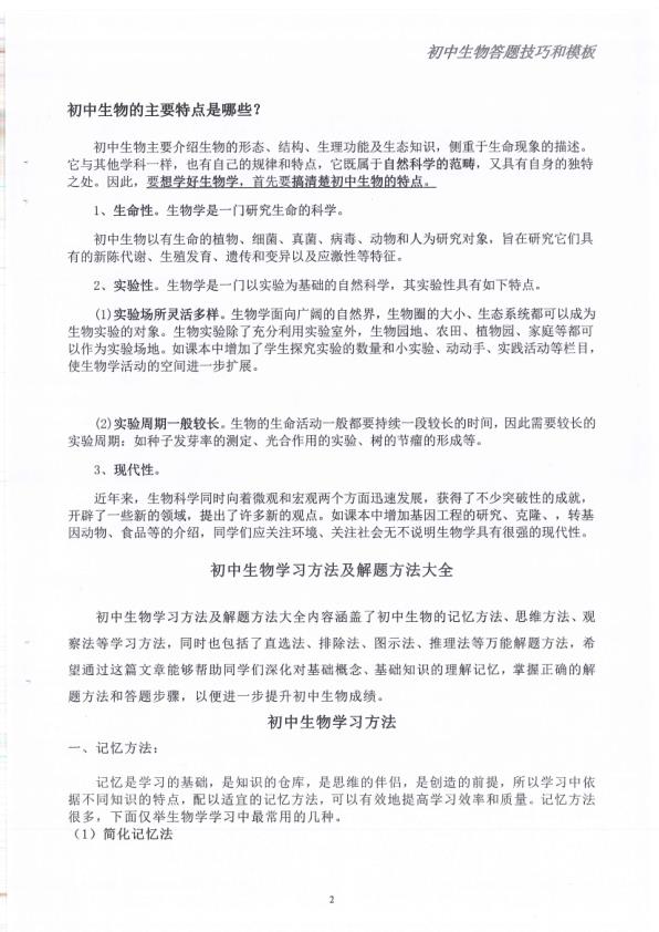 图片[2]-初中生物答题模板和技巧升级版-宝库盒教辅资料站