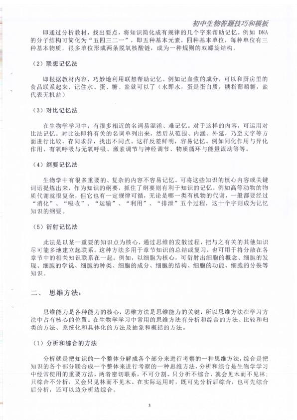 图片[3]-初中生物答题模板和技巧升级版-宝库盒教辅资料站