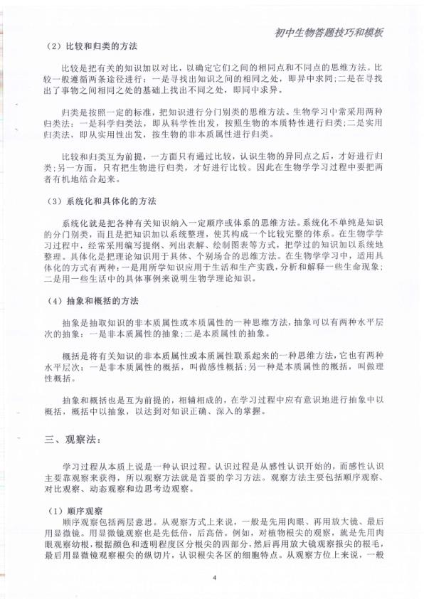 图片[4]-初中生物答题模板和技巧升级版-宝库盒教辅资料站