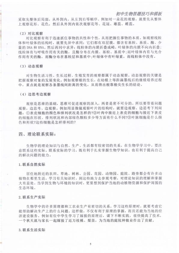图片[5]-初中生物答题模板和技巧升级版-宝库盒教辅资料站