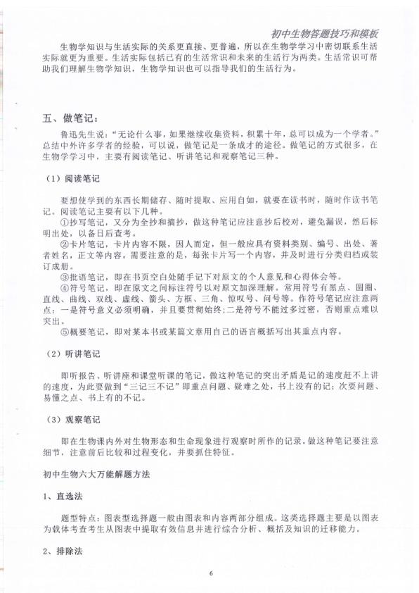 图片[6]-初中生物答题模板和技巧升级版-宝库盒教辅资料站