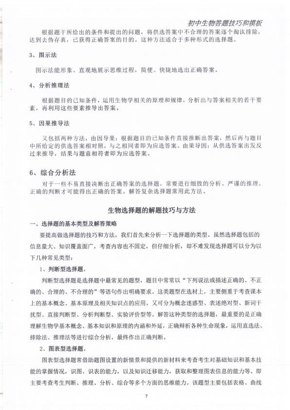 图片[7]-初中生物答题模板和技巧升级版-宝库盒教辅资料站