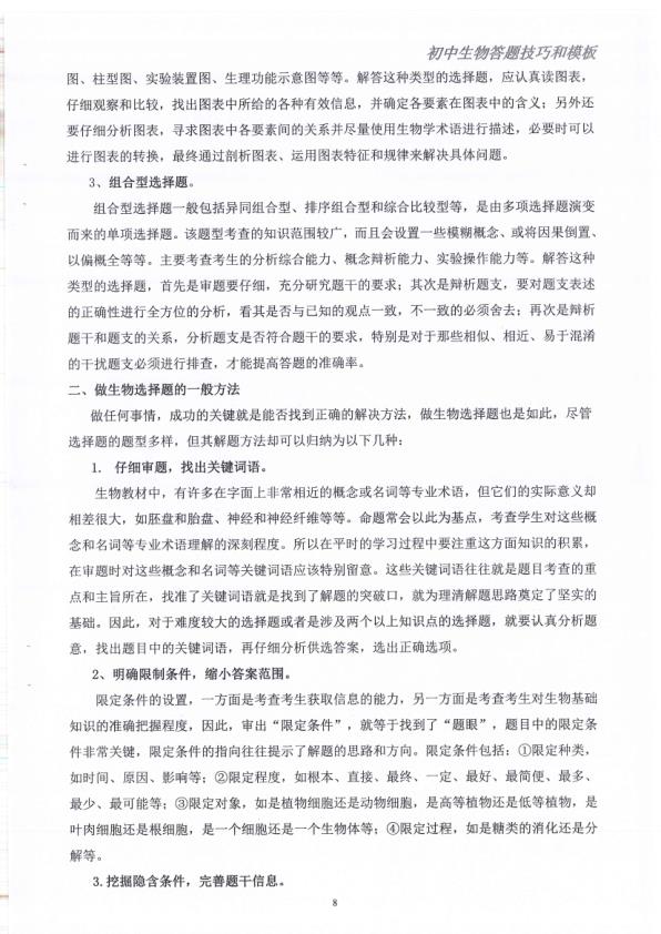 图片[8]-初中生物答题模板和技巧升级版-宝库盒教辅资料站