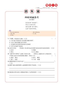 暑假课外阅读提升四年级《每日一练》-宝库盒教辅资料站