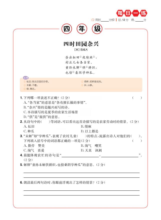 图片[1]-暑假课外阅读提升四年级《每日一练》-宝库盒教辅资料站
