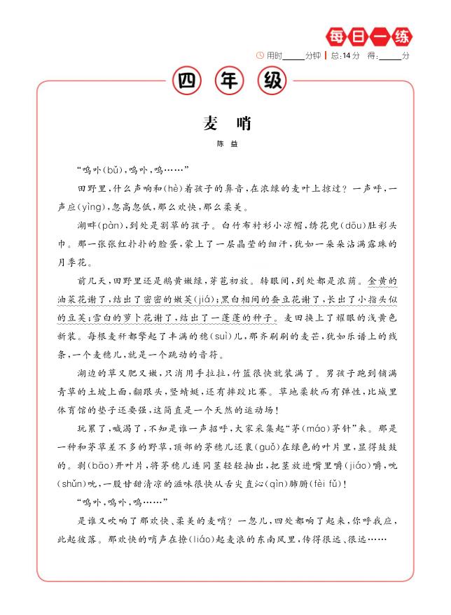 图片[2]-暑假课外阅读提升四年级《每日一练》-宝库盒教辅资料站