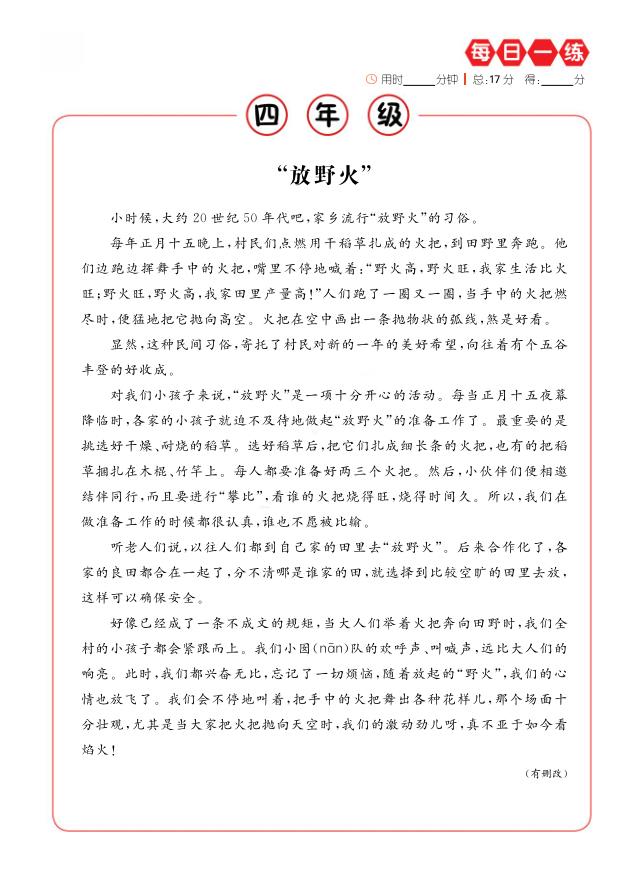 图片[4]-暑假课外阅读提升四年级《每日一练》-宝库盒教辅资料站