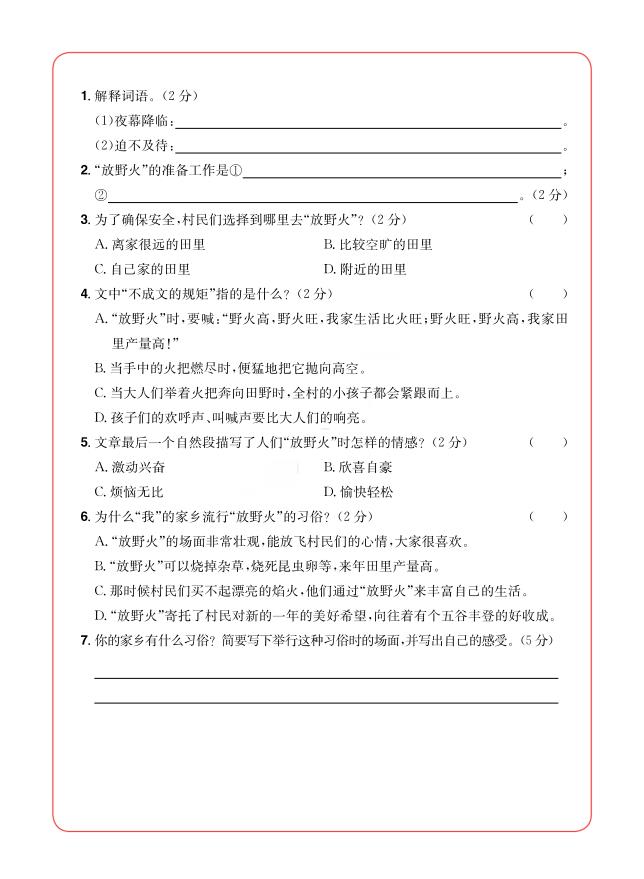 图片[5]-暑假课外阅读提升四年级《每日一练》-宝库盒教辅资料站