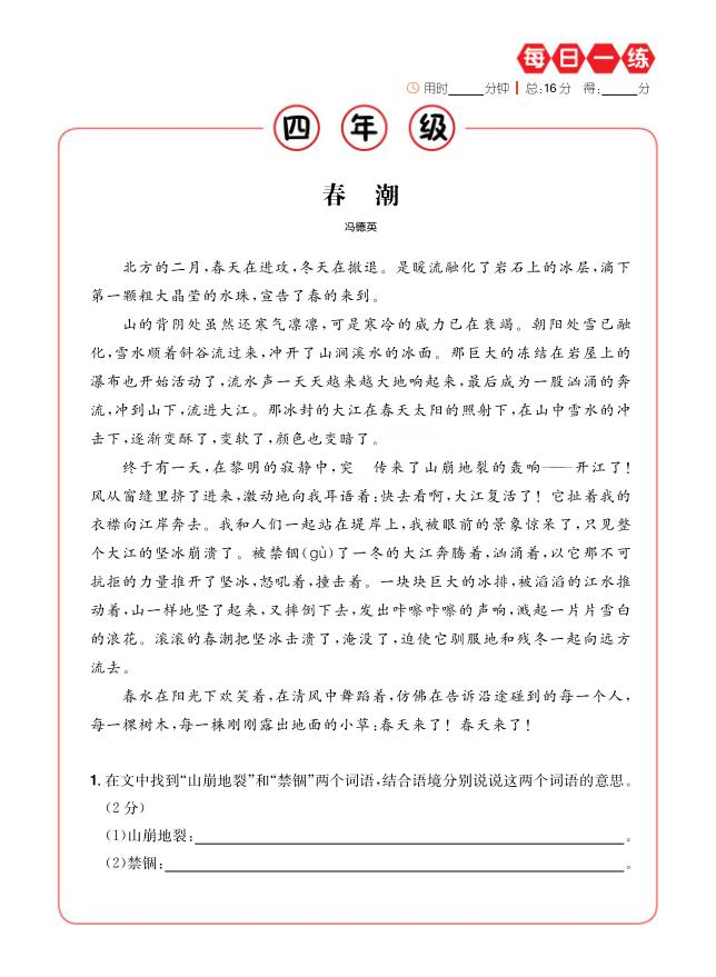 图片[6]-暑假课外阅读提升四年级《每日一练》-宝库盒教辅资料站