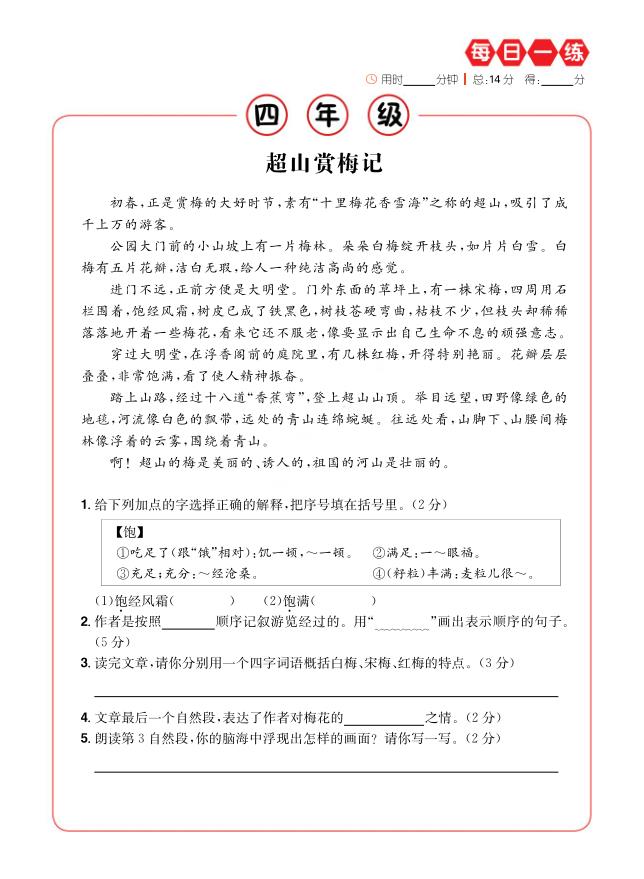 图片[8]-暑假课外阅读提升四年级《每日一练》-宝库盒教辅资料站