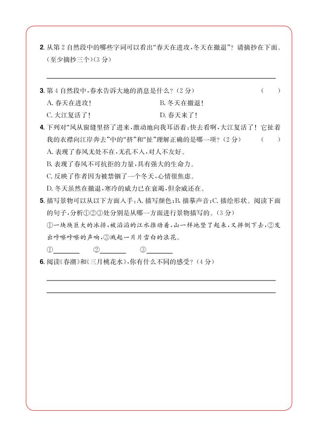 图片[7]-暑假课外阅读提升四年级《每日一练》-宝库盒教辅资料站