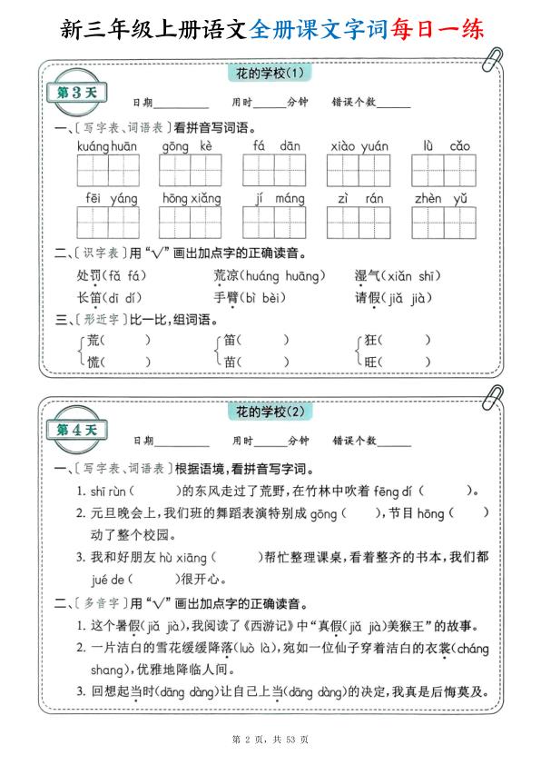 图片[2]-新三年级上册语文全册课文字词每日一练（含答案53页）-宝库盒教辅资料站