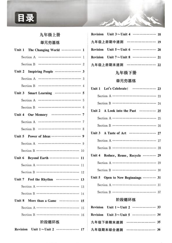 图片[2]-26秋九年级全一册词汇循环练《人教版》-宝库盒教辅资料站