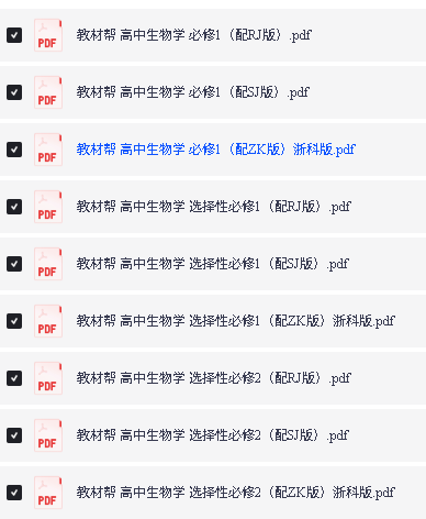 图片[4]-2026版天星教育.教材帮高中全套下载-语文、数学、英语、物理、化学、生物（必修+选修）-宝库盒教辅资料站