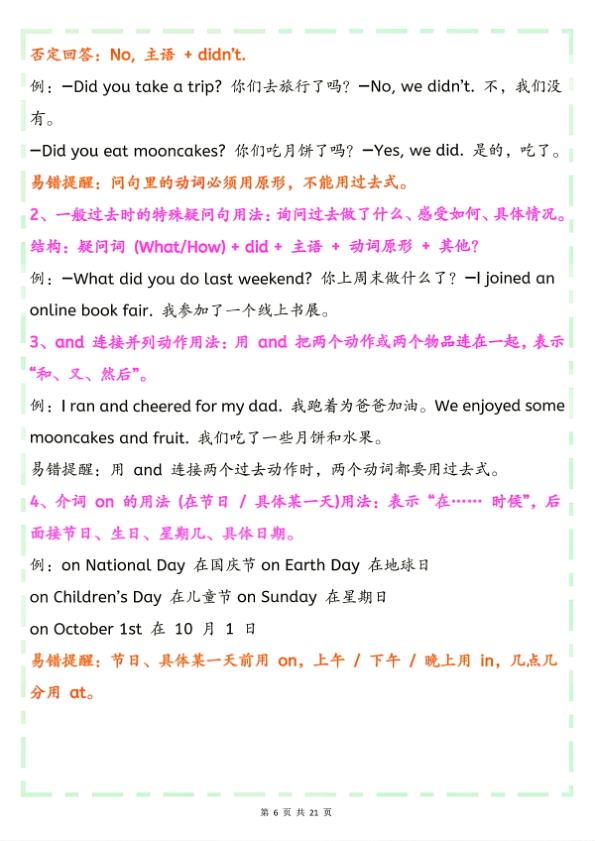 图片[6]-26秋新人教PEP版六年级上册英语知识点总结-宝库盒教辅资料站