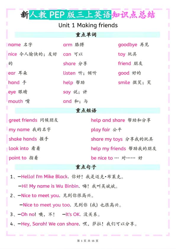 图片[1]-26秋新人教PEP版三年级上册英语知识点总结-宝库盒教辅资料站