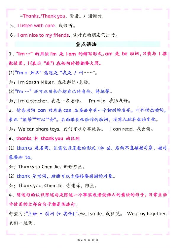 图片[2]-26秋新人教PEP版三年级上册英语知识点总结-宝库盒教辅资料站