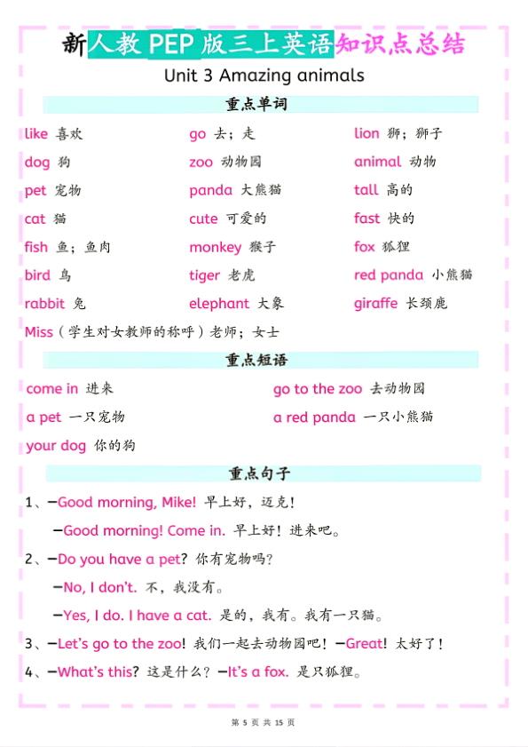 图片[5]-26秋新人教PEP版三年级上册英语知识点总结-宝库盒教辅资料站