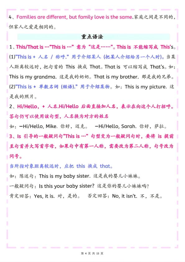 图片[4]-26秋新人教PEP版三年级上册英语知识点总结-宝库盒教辅资料站