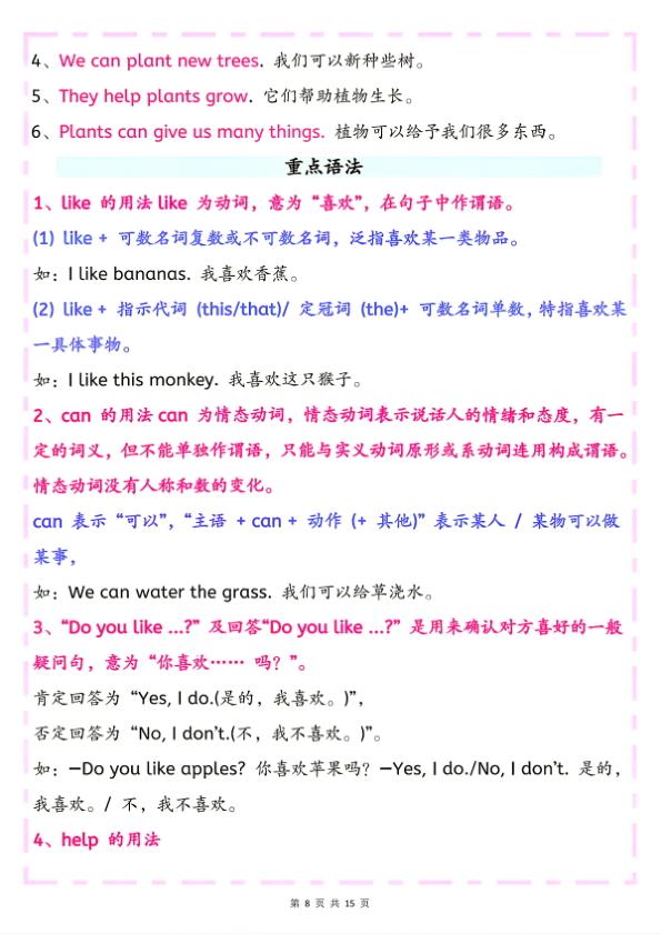 图片[8]-26秋新人教PEP版三年级上册英语知识点总结-宝库盒教辅资料站