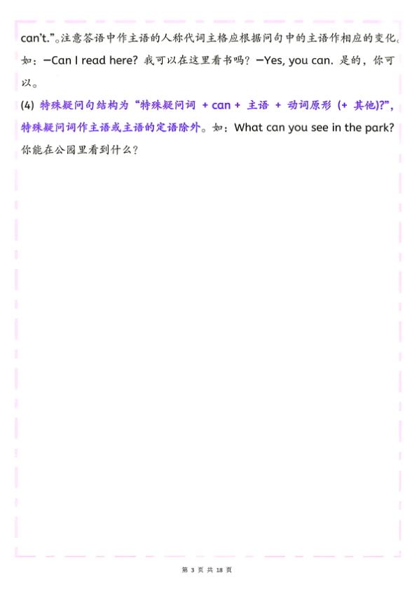图片[3]-26秋新人教PEP版四上英语知识点总结-宝库盒教辅资料站