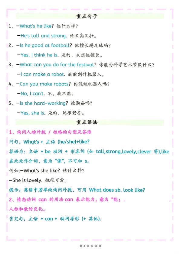 图片[2]-26秋新人教pep版五年级上册英语知识点总结-宝库盒教辅资料站