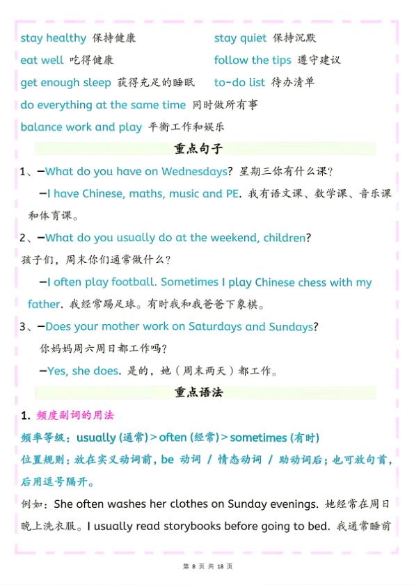图片[8]-26秋新人教pep版五年级上册英语知识点总结-宝库盒教辅资料站