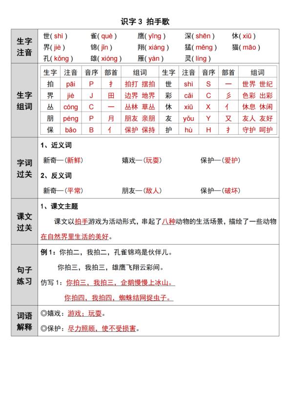 图片[8]-26新二年级上册语文课前预习单每课一练（含答案36页）-宝库盒教辅资料站