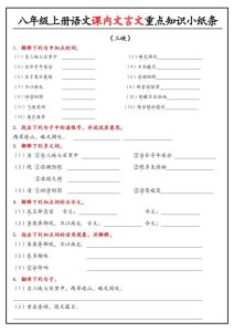 八年级上册语文课内文言文重点知识小纸条-宝库盒教辅资料站