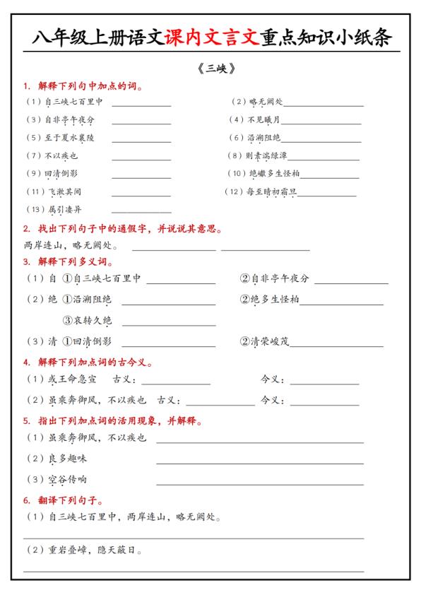 图片[1]-八年级上册语文课内文言文重点知识小纸条-宝库盒教辅资料站