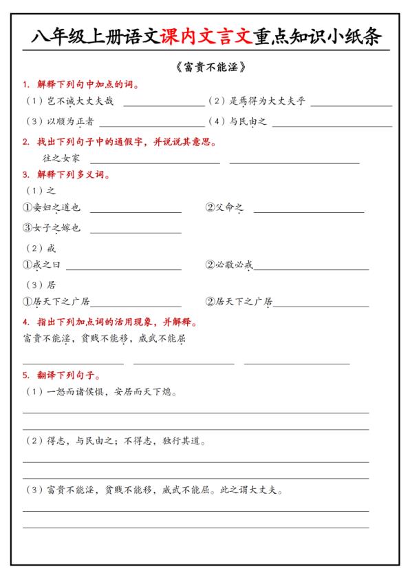 图片[8]-八年级上册语文课内文言文重点知识小纸条-宝库盒教辅资料站