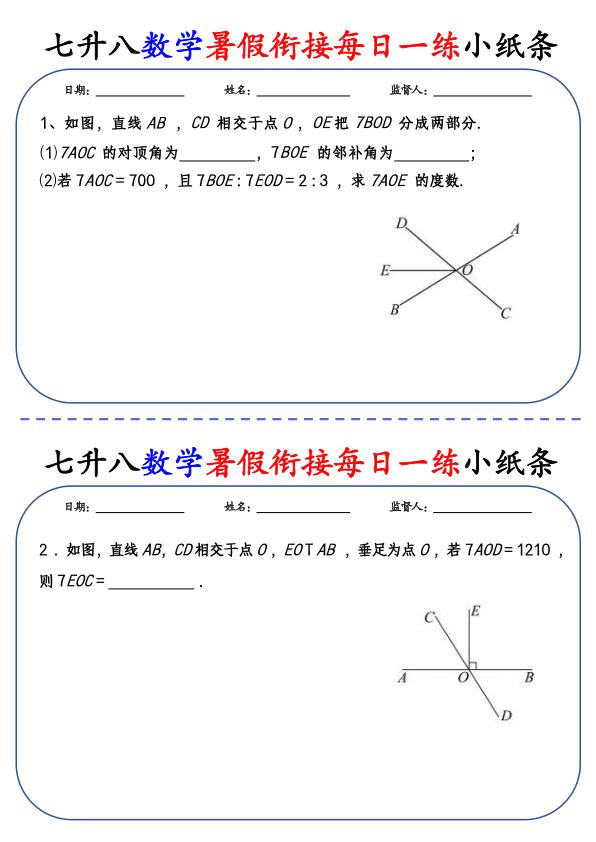 图片[1]-七升八数学暑假衔接每日一练小纸条-宝库盒教辅资料站