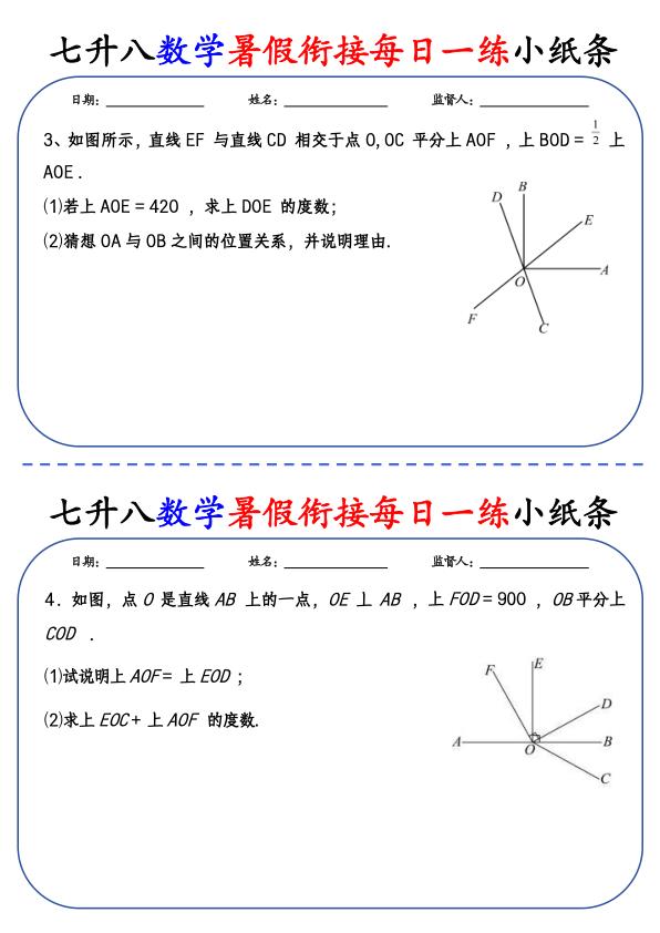 图片[2]-七升八数学暑假衔接每日一练小纸条-宝库盒教辅资料站