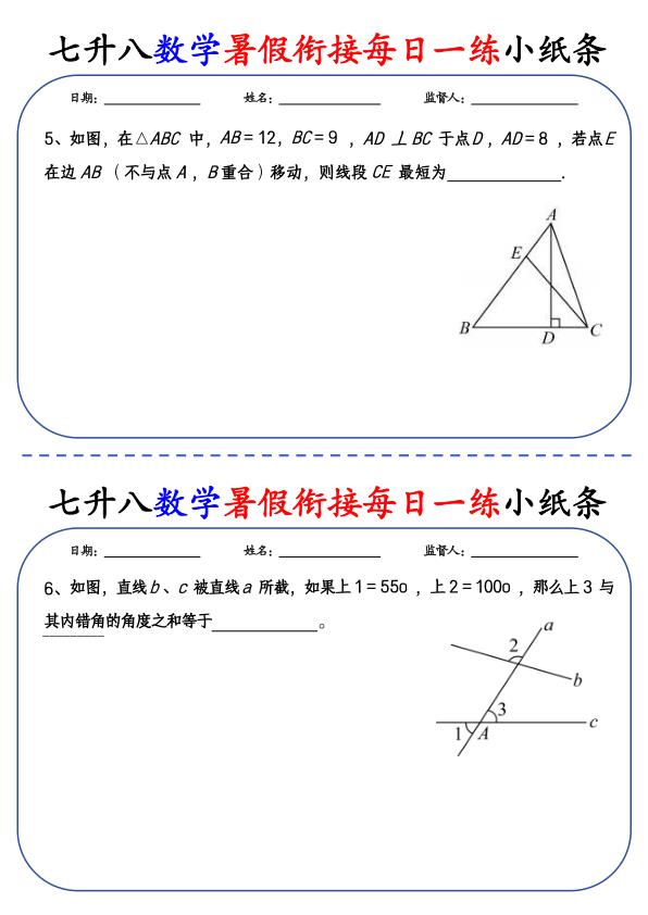 图片[3]-七升八数学暑假衔接每日一练小纸条-宝库盒教辅资料站